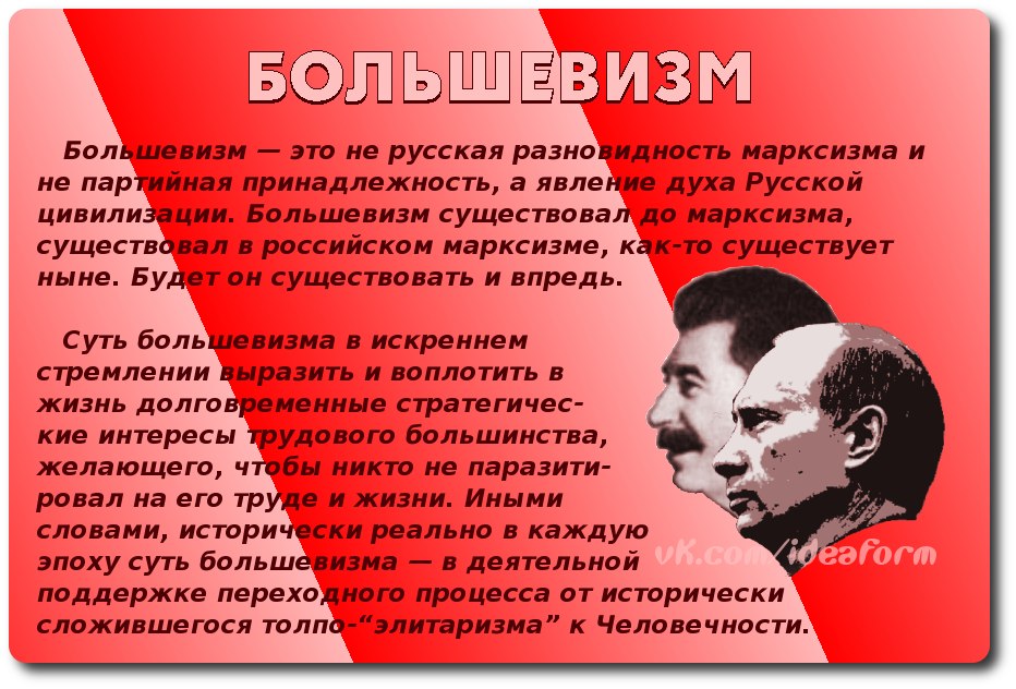 bolshevizm.jpg